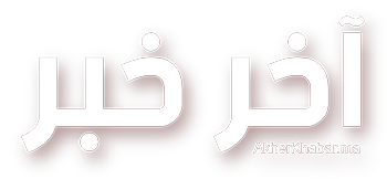 جريدة آخر خبر المغربية